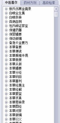 易安中药词典图1