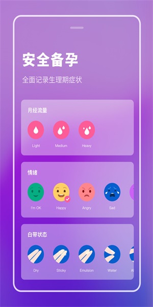 健康备孕助手APP安卓版