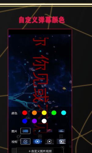 告白LED弹幕app手机版图2