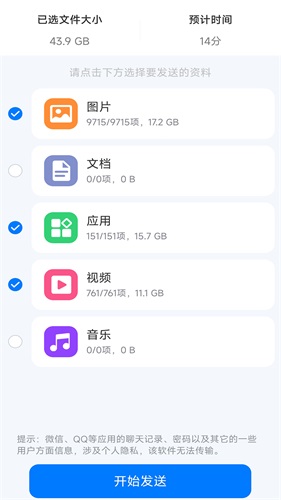 换机助手app