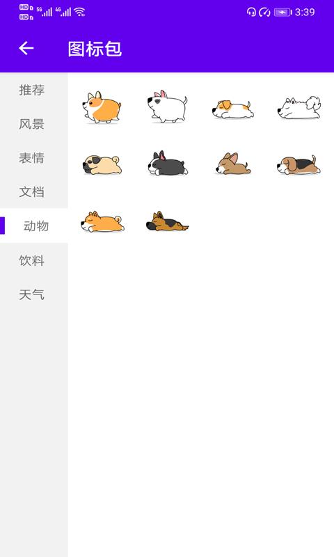 速速换图标app