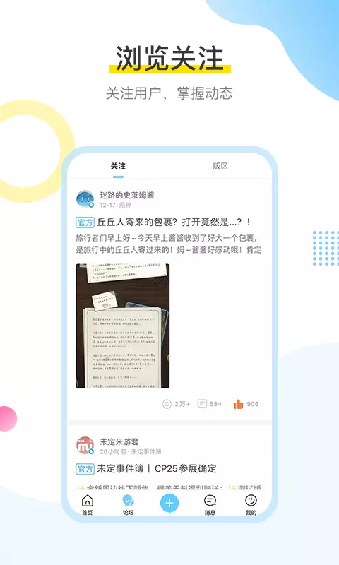 米游社安卓版