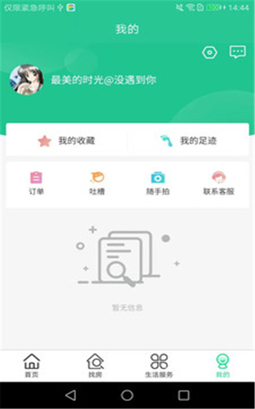 携手找房app安卓版