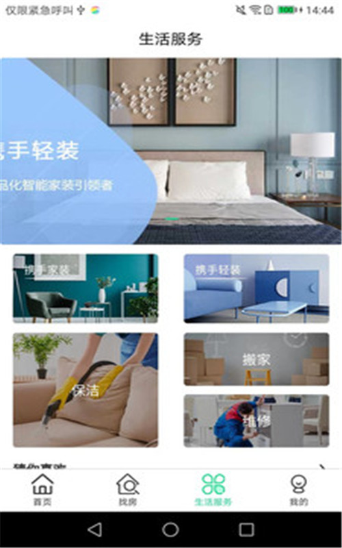 携手找房app安卓版
