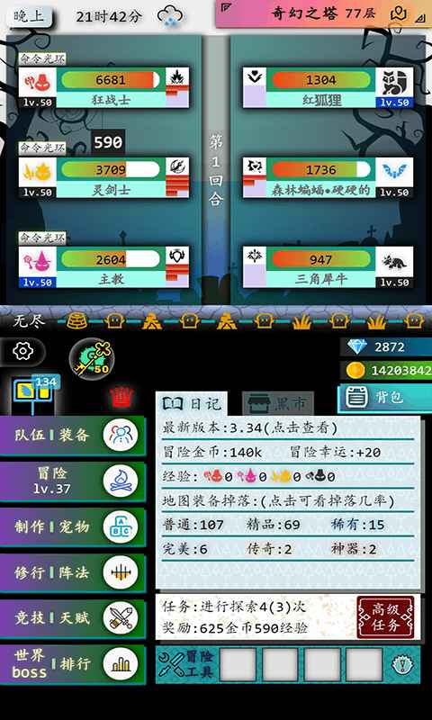 奇幻的冒险手机版图3