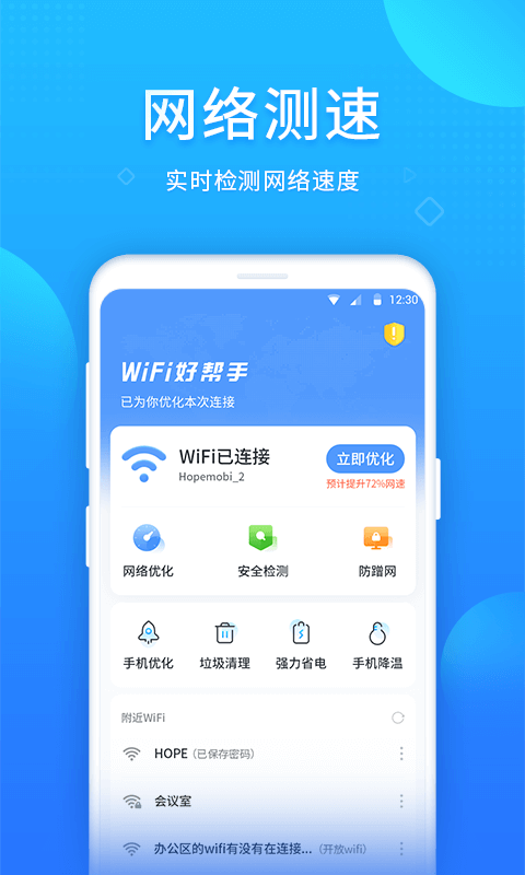 WiFi好帮手图1