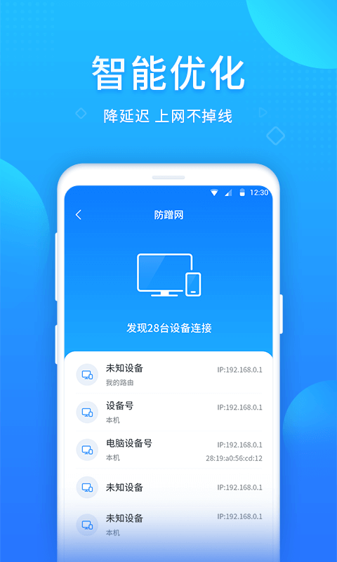 WiFi好帮手图2