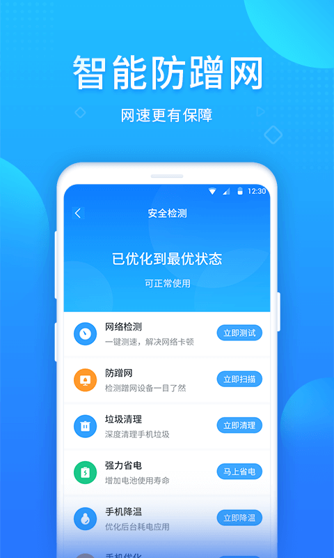 WiFi好帮手图3