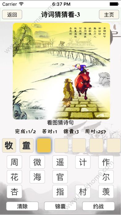 中国诗词大会手机版app图2