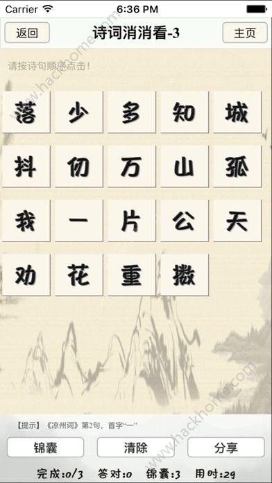 中国诗词大会手机版app图3