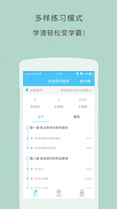 执业药师题库图2