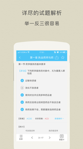 执业药师题库图3