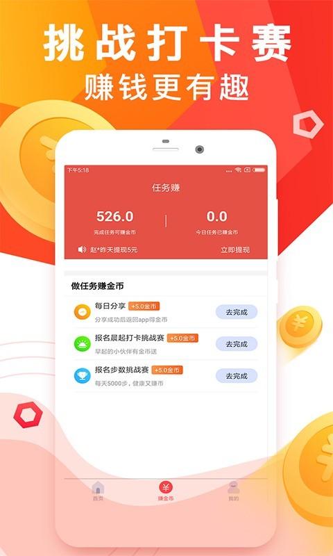 每日运动手机版图1