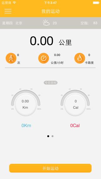 每日运动手机版图2