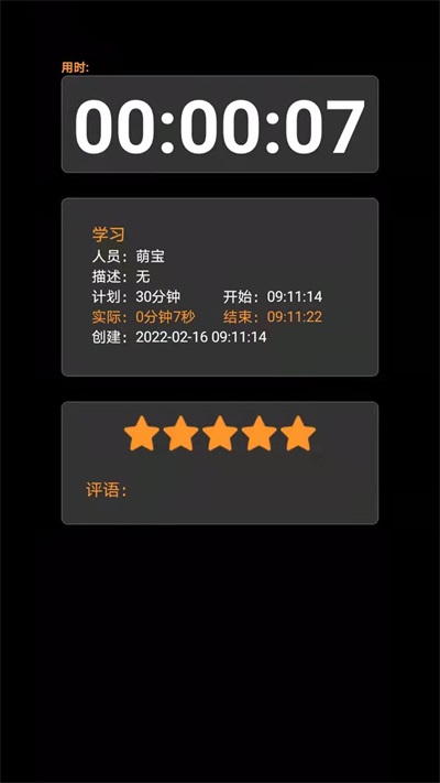 作业时分手机版图1