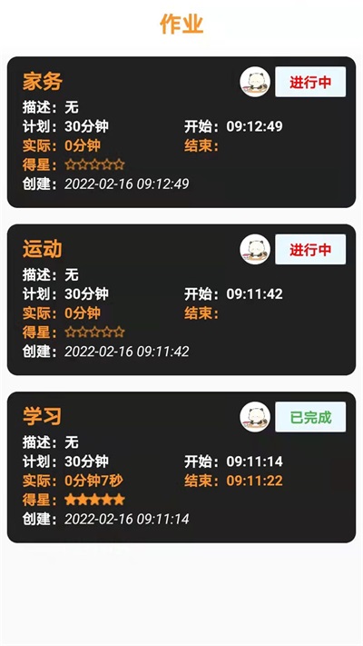 作业时分手机版图2