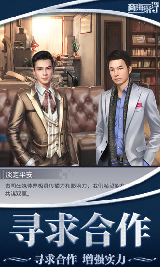 女神盟约之商海沉浮官网版图2