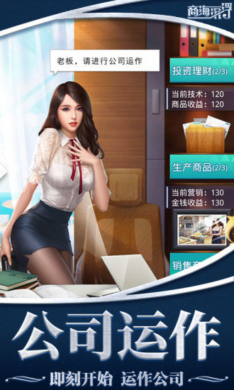 女神盟约之商海沉浮官网版图3