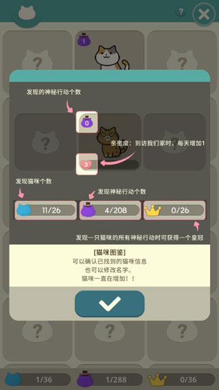 神秘猫咪字典图4