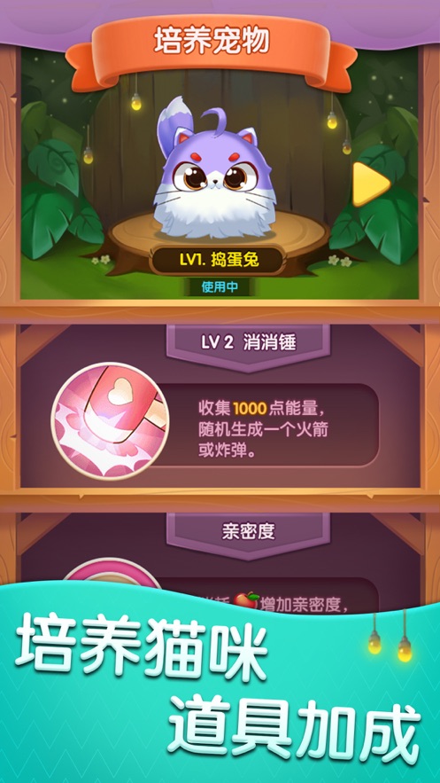 喵趣消消消图2