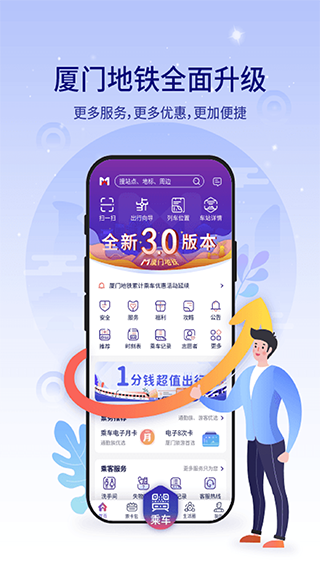 厦门地铁手机版图1
