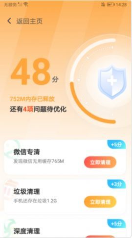 超能清理专家图2