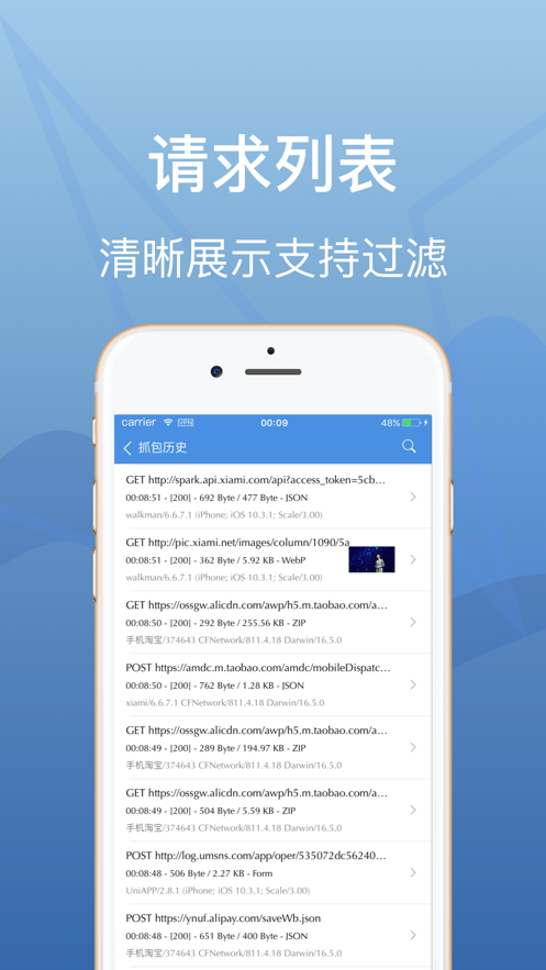 Stream抓包安卓版app图2