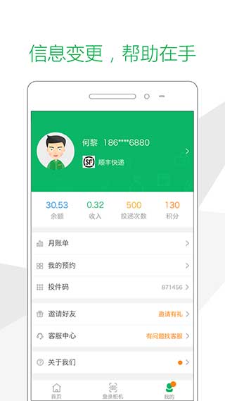 速递易快递员图1