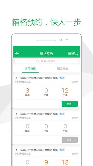 速递易快递员图2