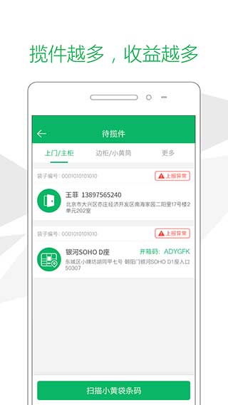 速递易快递员图4