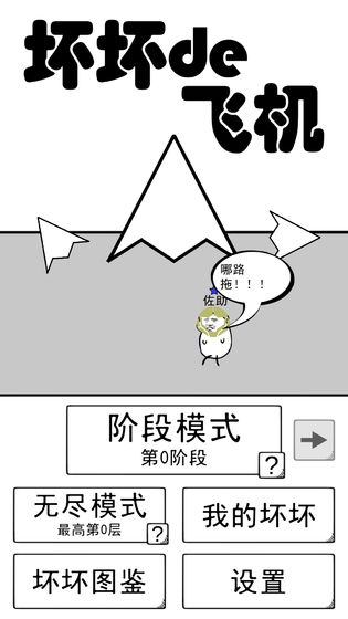 坏坏的飞机图1