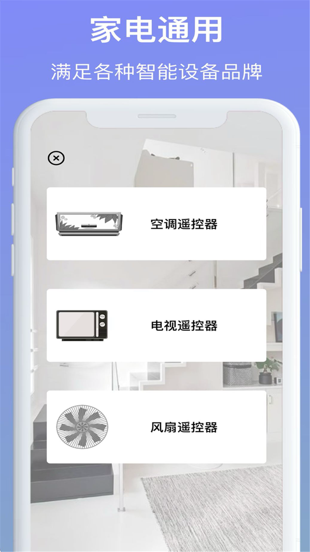 万能遥控器图2