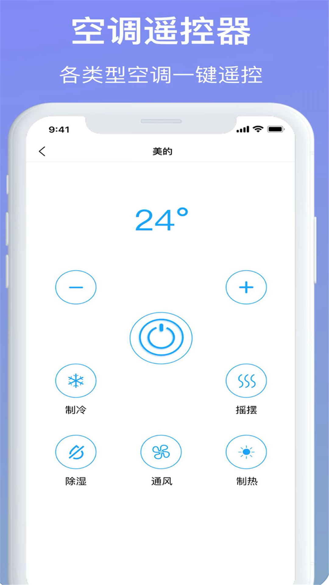 万能遥控器图4