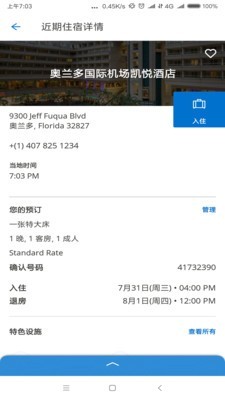 凯悦酒店手机版(hyatt)图1