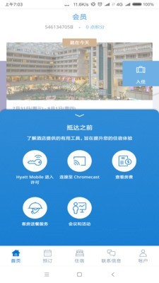 凯悦酒店手机版(hyatt)图2