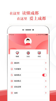 成都日报锦观图1