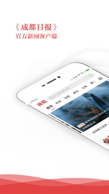 成都日报锦观图2