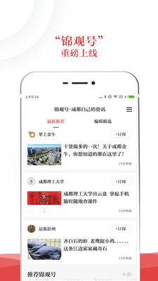 成都日报锦观图4
