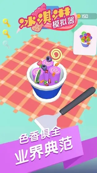 冰淇淋模拟器图3