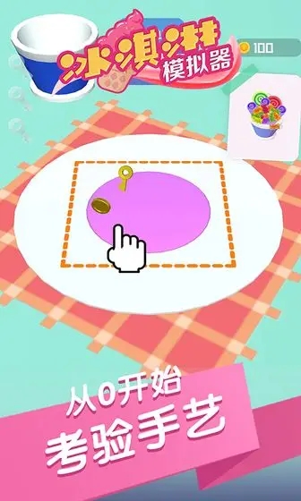 冰淇淋模拟器图4