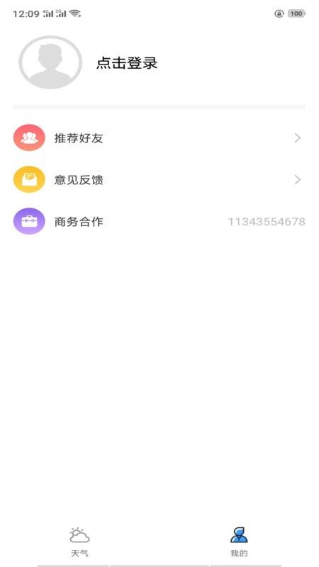 贴心天气预报图1
