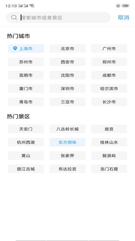 贴心天气预报图2