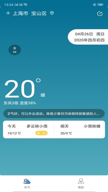 贴心天气预报图3