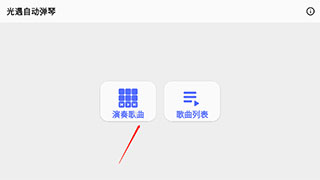 光遇自动弹琴辅助器图4