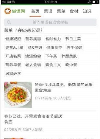 人人做饭网图1