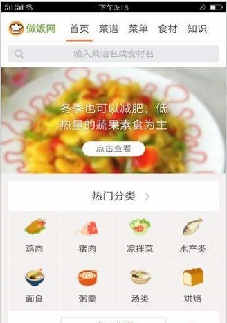 人人做饭网图2