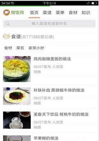 人人做饭网图3