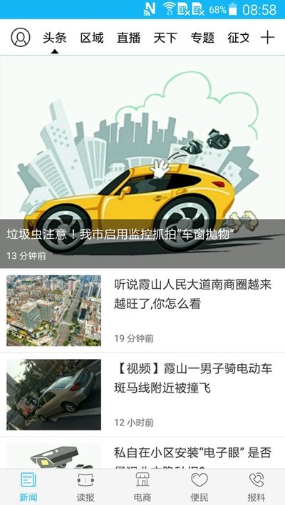 视听湛江安卓版图1