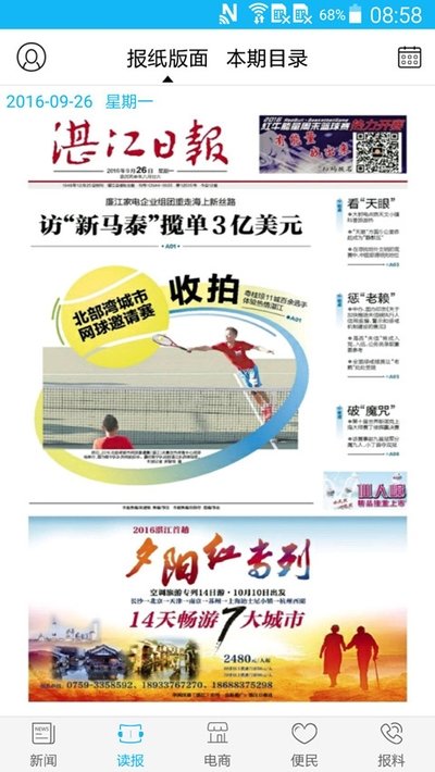 视听湛江安卓版图2