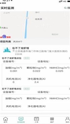 海门油烟监测图3